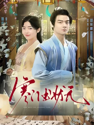 寒门出状元海报