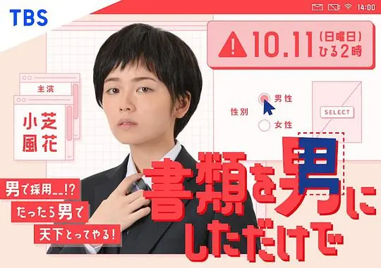 只是文件上为男性海报