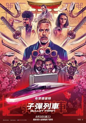 子弹列车[影视解说]海报