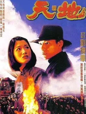 天与地(粤语)海报
