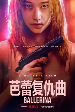 芭蕾复仇曲[影视解说]海报