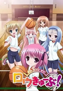 萝球社!海报