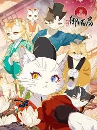 紫禁·御喵房紫禁·御喵房海报