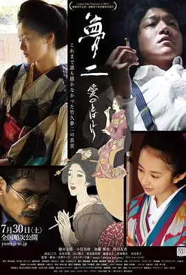 梦二爱的水花海报