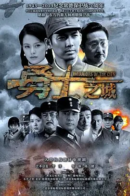 勇士之路海报
