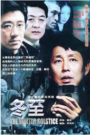 冬至2002海报
