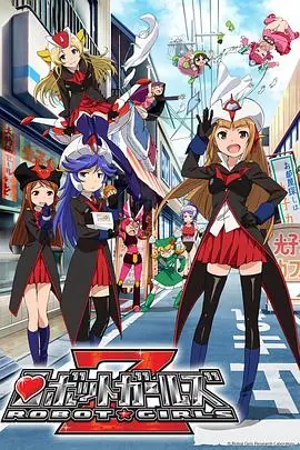 机器人少女Z海报
