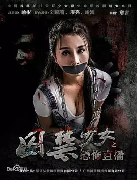 囚禁之时海报