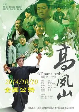高凤山海报