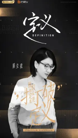 定义2020海报