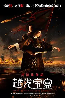 越光宝盒海报
