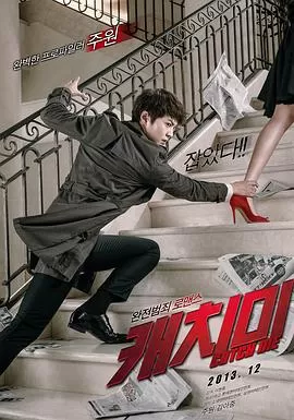 偷心贼[电影解说]海报