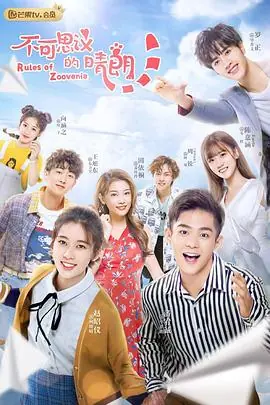 不可思议的晴朗(越南语版)海报