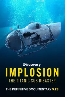 内爆:泰坦尼克号潜艇灾难海报