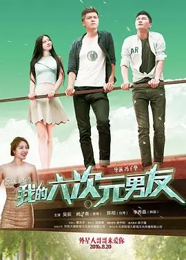我的六个绝色师姐全集海报