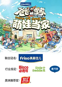 爸爸当家2萌娃当家海报