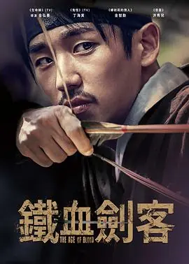 逆谋-叛乱的时代海报