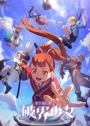 地下城与勇士破界少女海报