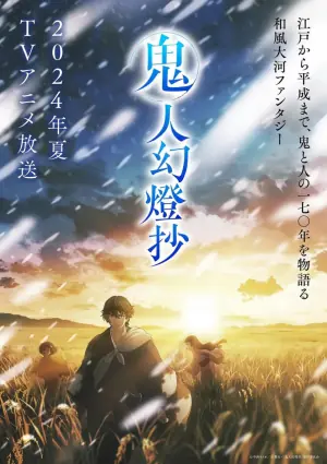 鬼人幻灯抄第一季海报