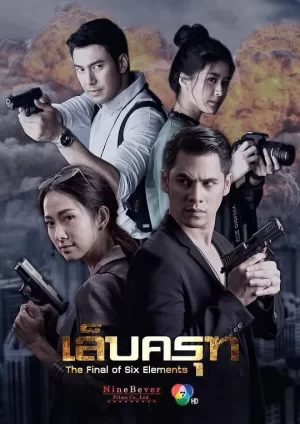 迦楼罗的利爪海报