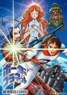 银河探查2100年BorderPlanet海报