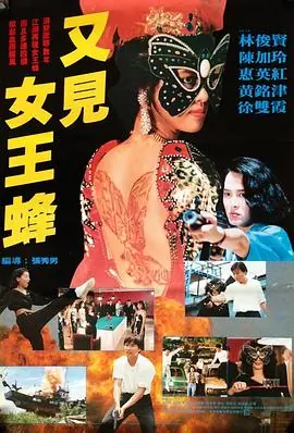 又见女王蜂TattooGirl海报