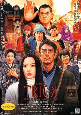 圈套剧场版3:灵异者大混战海报