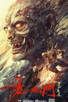 老九门之青山海棠[电影解说]海报