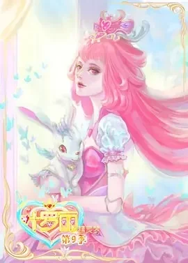 精灵梦叶罗丽第九季海报