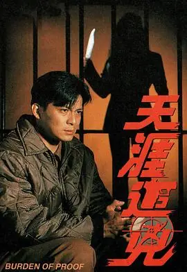 天涯追凶(粤语)海报