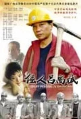 倔人吕尚斌海报