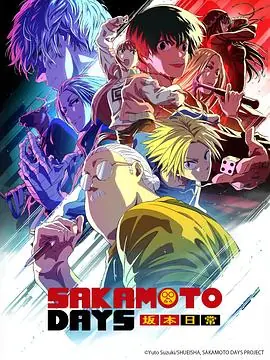 坂本日常Part2海报