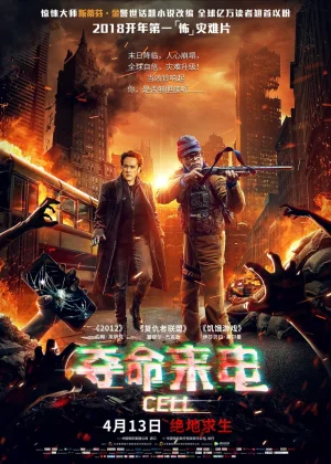 夺命来电Cell海报