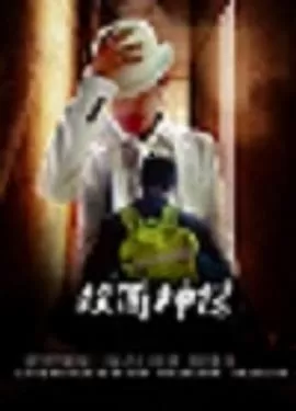 双面神探(英语)海报