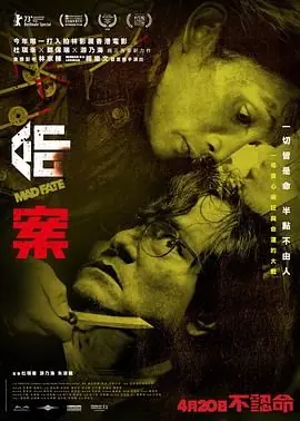 命案(国语)海报