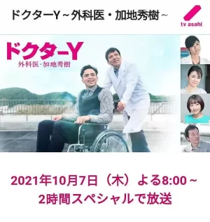 Y医生:外科医生加地秀树第六季海报