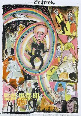 电车狂[电影解说]海报