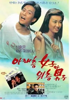 楼上的女人海报