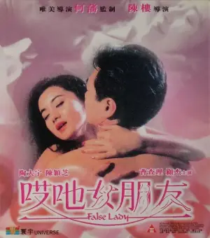 哎吔女朋友海报
