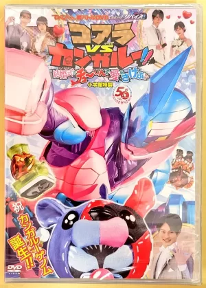 超战斗DVD假面骑士利维斯考拉VS袋鼠!!在婚礼上呼唤爱!?[电影解说]海报