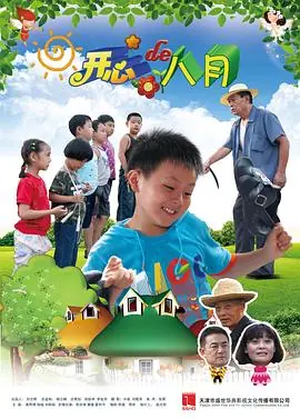 开心的八月happinessinaugust海报