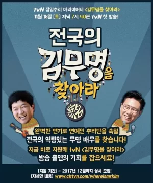 寻找金无名第一季海报