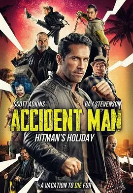意外杀手2:杀手假期AccidentMan2[电影解说]海报