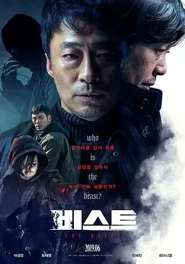 野兽비스트海报