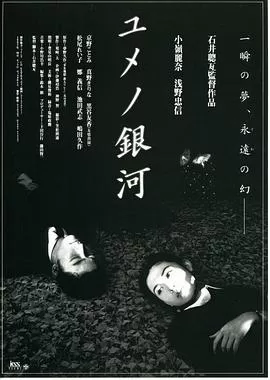 梦幻银河[电影解说]海报