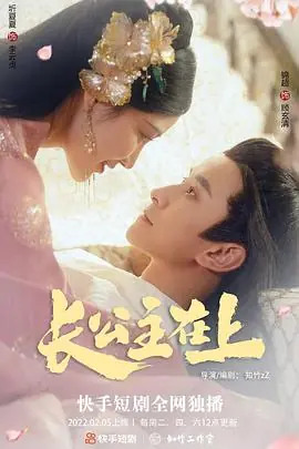长公主在上海报