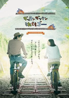 轨道自行车海报