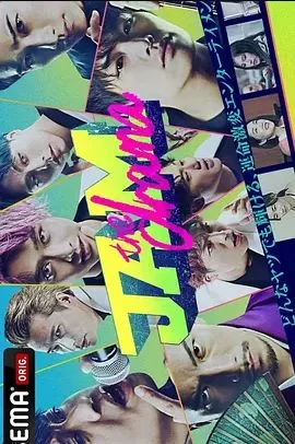 命运疾走中海报