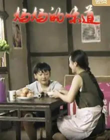 妈妈的味道海报