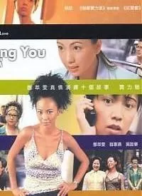 lovingYou我爱你Ⅱ海报